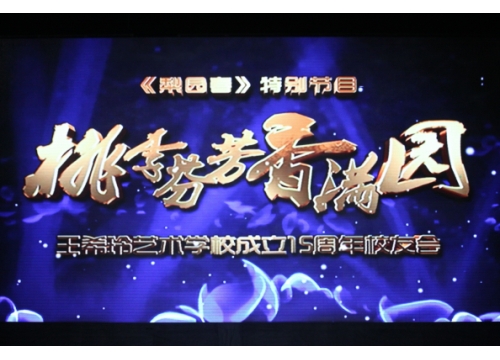 桃李芬芳香满园 (https://www.hnyixiao.cn/) 校内新闻 第1张