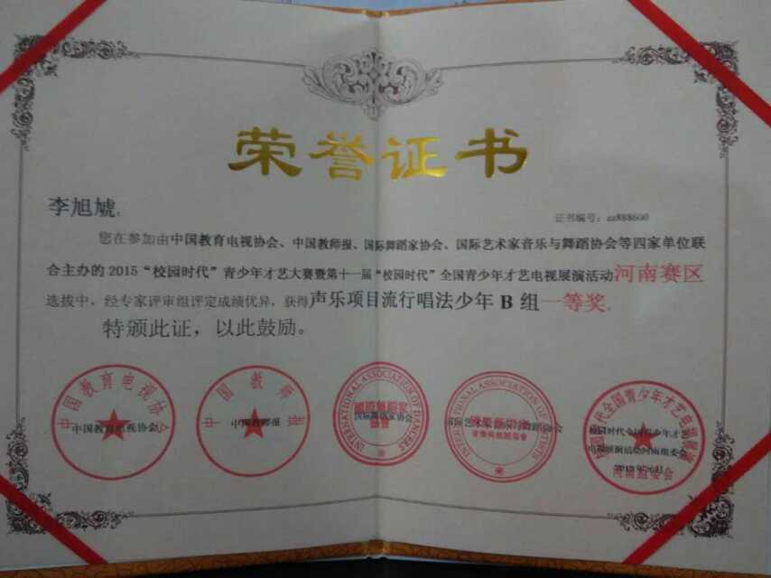 声乐班学生李旭虓荣获大赛一等奖 (https://www.hnyixiao.cn/) 校内新闻 第2张