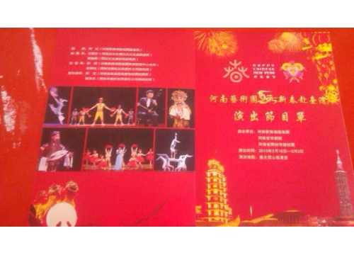 河南艺术团新春赴台演出 (https://www.hnyixiao.cn/) 校内新闻 第3张