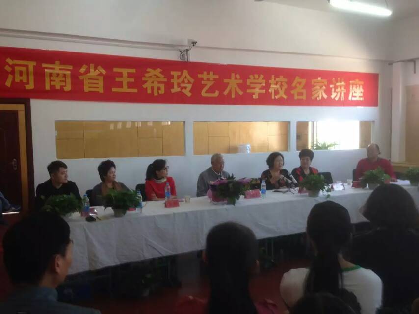 河南省王希玲艺术学校＜名家讲座＞第一期10月9日在我校开讲。 (https://www.hnyixiao.cn/) 校内新闻 第1张