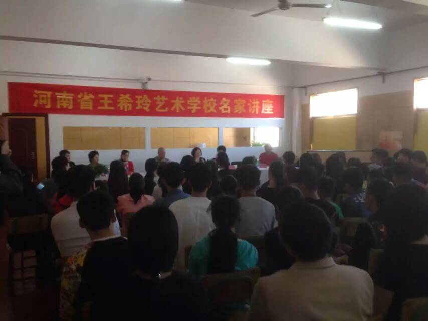 河南省王希玲艺术学校＜名家讲座＞第一期10月9日在我校开讲。 (https://www.hnyixiao.cn/) 校内新闻 第5张