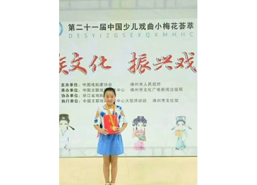 王希玲艺术学校的学生第二十一届全国少儿戏曲小梅花大赛中摘得两朵金花 (https://www.hnyixiao.cn/) 校内新闻 第3张