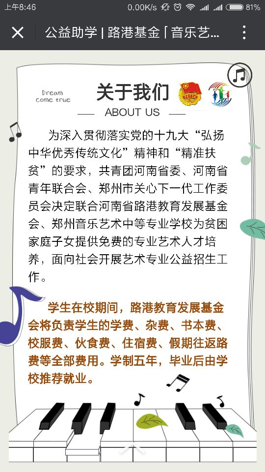 公益助学路港基金宏志班招生啦！ (https://www.hnyixiao.cn/) 校内新闻 第1张