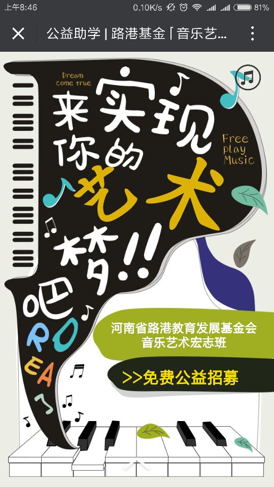公益助学路港基金宏志班招生啦！ (https://www.hnyixiao.cn/) 校内新闻 第3张