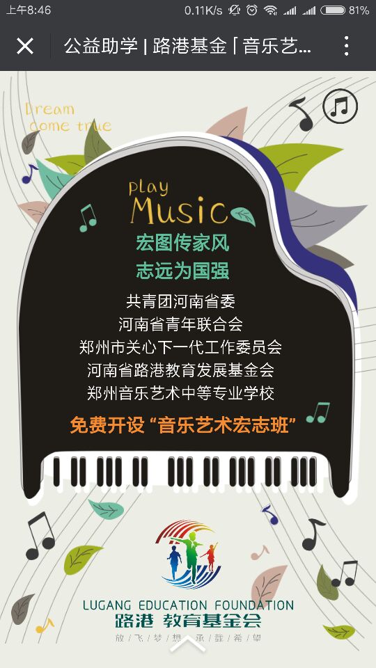 公益助学路港基金宏志班招生啦！ (https://www.hnyixiao.cn/) 校内新闻 第2张