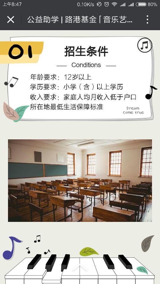 公益助学路港基金宏志班招生啦！ (https://www.hnyixiao.cn/) 校内新闻 第4张