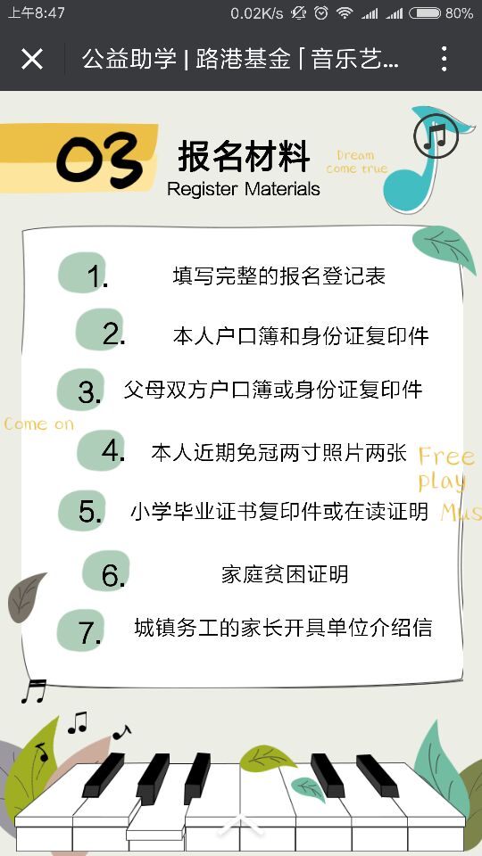 公益助学路港基金宏志班招生啦！ (https://www.hnyixiao.cn/) 校内新闻 第6张