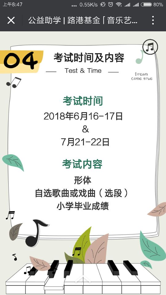公益助学路港基金宏志班招生啦！ (https://www.hnyixiao.cn/) 校内新闻 第7张