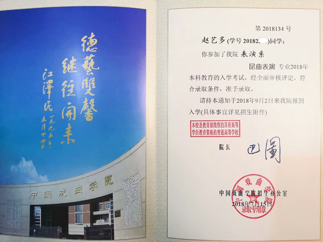 2018状元榜揭晓 中国戏曲学院 捷报频传 (https://www.hnyixiao.cn/) 校内新闻 第2张