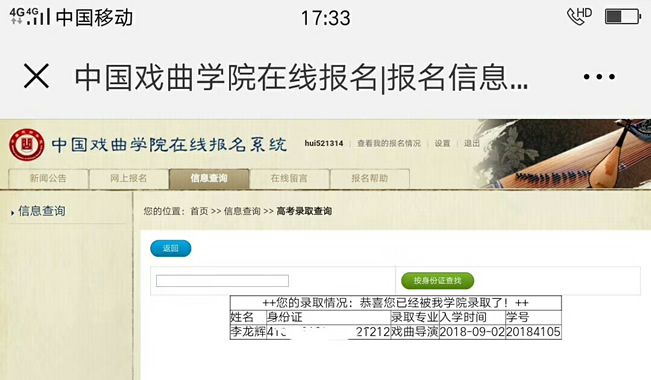 2018状元榜揭晓 中国戏曲学院 捷报频传 (https://www.hnyixiao.cn/) 校内新闻 第3张