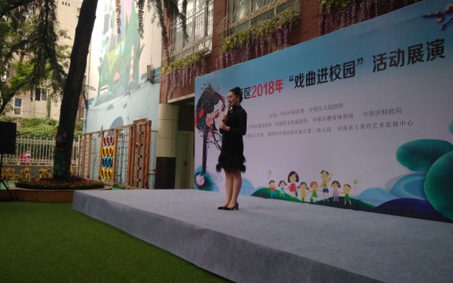 《戏曲进校园》2018年度巡演走进中原区百花艺术小学和汝河新区二幼 (https://www.hnyixiao.cn/) 校内新闻 第8张