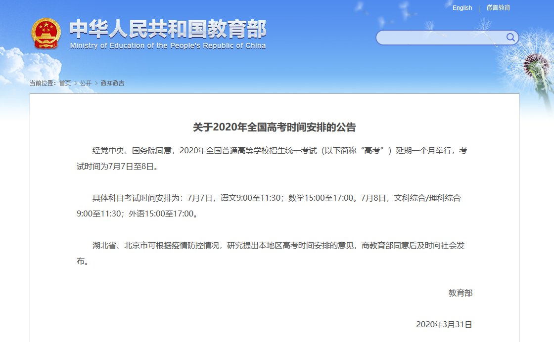 2020年全国普通高等学校招生统一考试延期举行 (https://www.hnyixiao.cn/) 校内新闻 第1张