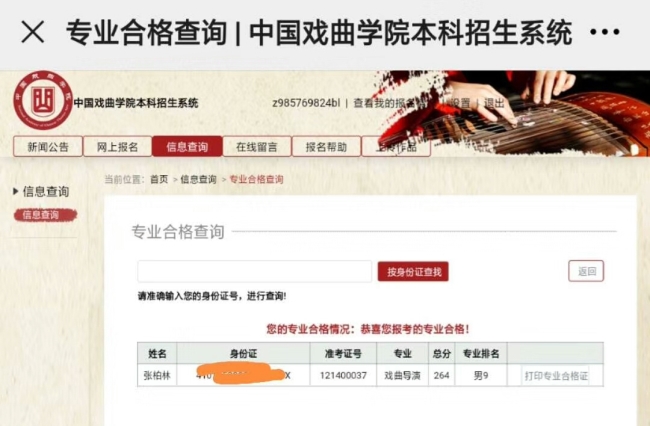 捷报：秦广领等四位同学获得中国戏曲学院专业考试排名全国第3、4、9、11名 (https://www.hnyixiao.cn/) 校内新闻 第3张