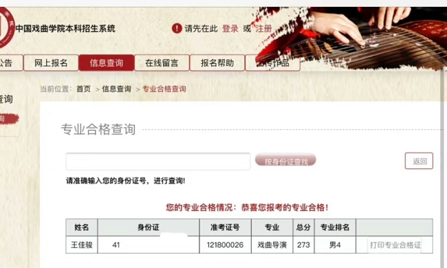 捷报：秦广领等四位同学获得中国戏曲学院专业考试排名全国第3、4、9、11名 (https://www.hnyixiao.cn/) 校内新闻 第2张