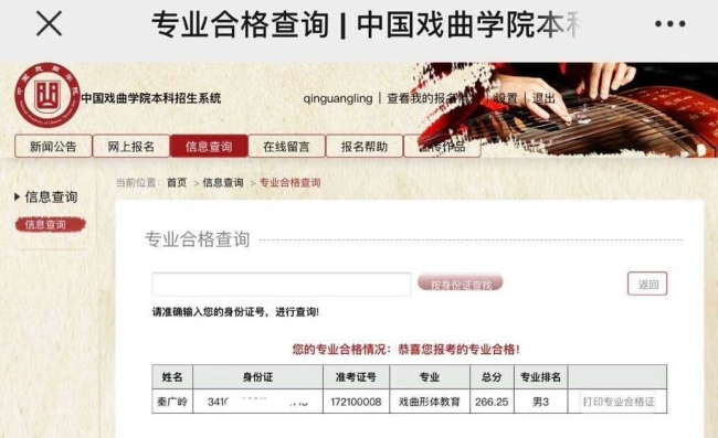 捷报：秦广领等四位同学获得中国戏曲学院专业考试排名全国第3、4、9、11名 (https://www.hnyixiao.cn/) 校内新闻 第1张