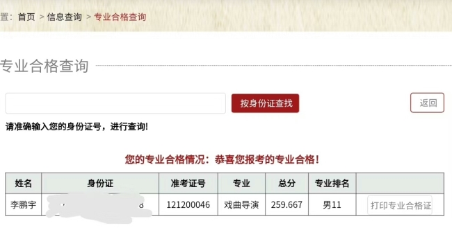 捷报：秦广领等四位同学获得中国戏曲学院专业考试排名全国第3、4、9、11名 (https://www.hnyixiao.cn/) 校内新闻 第4张