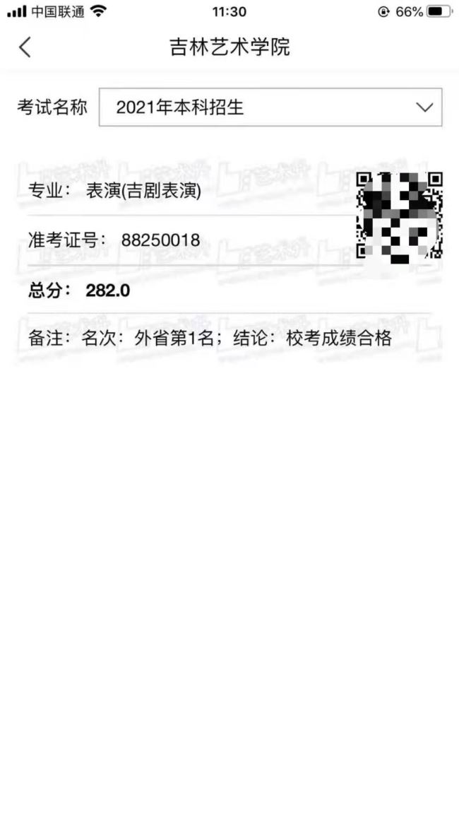 祝贺我校16级毕业生乔龙同学再传捷报！获得吉林艺术学院表演专业全国第一名！ (https://www.hnyixiao.cn/) 校内新闻 第1张