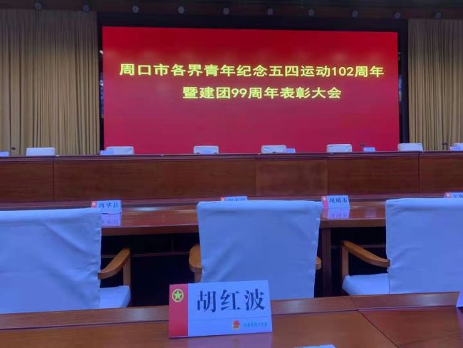 恭喜我校毕业生分别荣获周口和开封“青年五四奖章”称号 (https://www.hnyixiao.cn/) 校内新闻 第6张