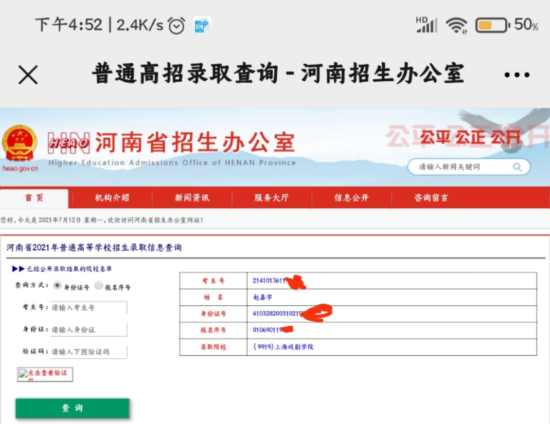 2021首传捷报-赵瑞杰、赵嘉宇被上海戏剧学院录取 (https://www.hnyixiao.cn/) 校内新闻 第2张