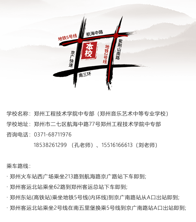 郑州音乐艺术中等专业学校2023招生简章 (https://www.hnyixiao.cn/) 校内新闻 第14张