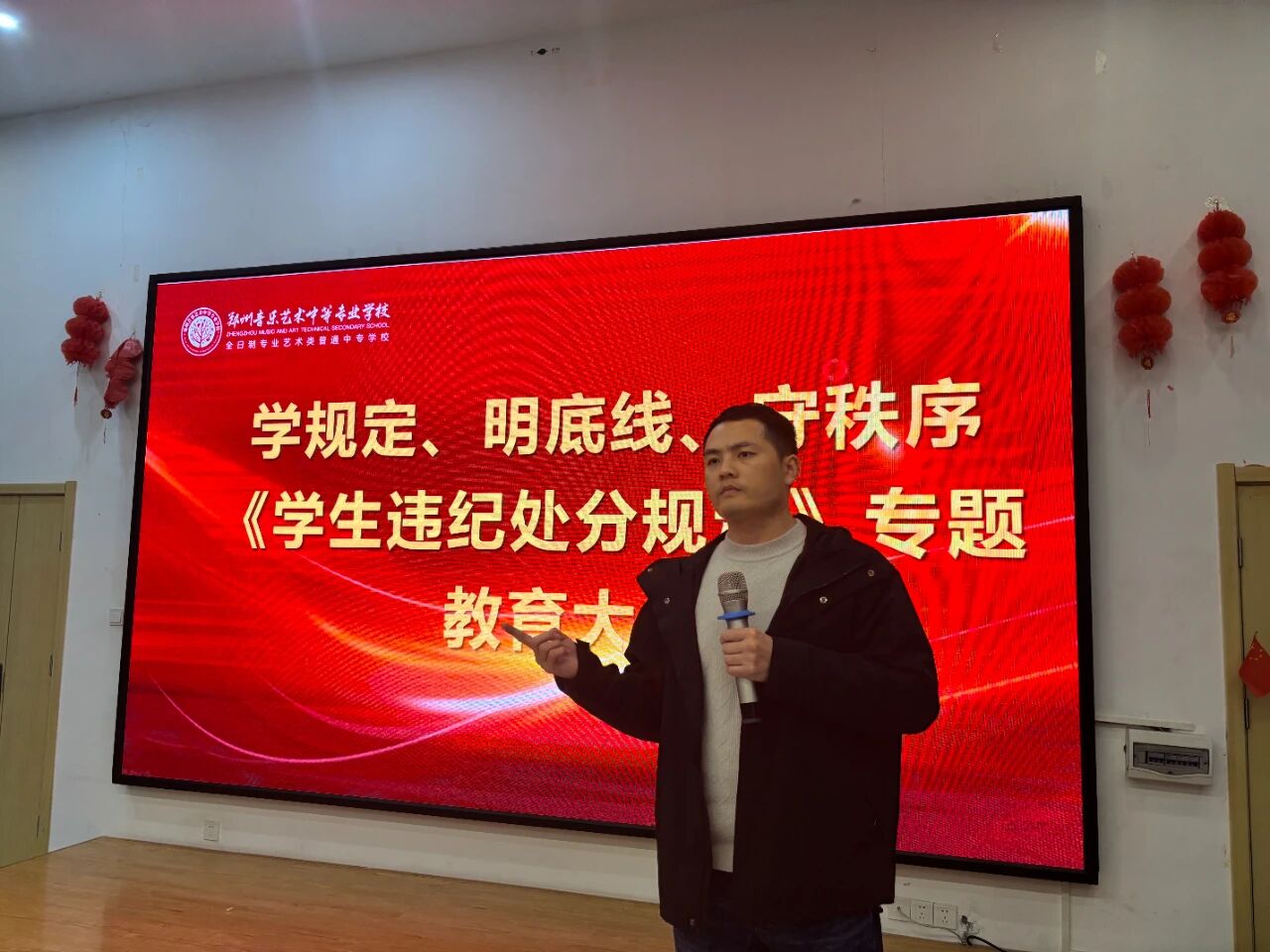 学规定、明底线、守秩序 ——我校学生处召开《学生违纪处分规定》专题教育大会