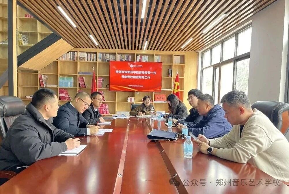 筑牢校园安全防线丨郑州市教育局春季校园安全检查组莅临我校检查指导工作