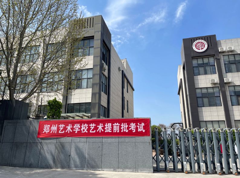 郑州艺术学校2026年第一次艺术提前批考试顺利举行
