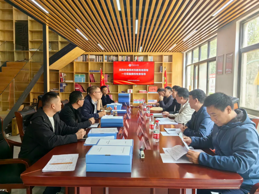 郑州市教育局年检评估专家组一行莅临我校进行检查指导