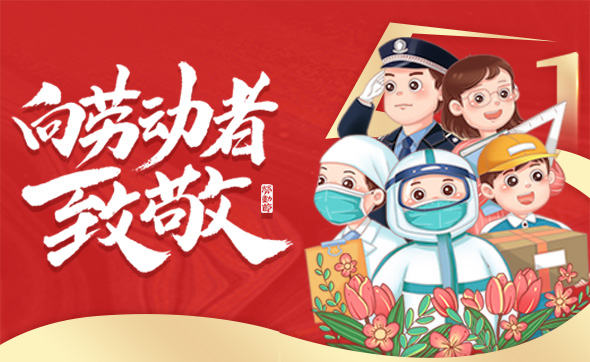郑州音乐艺术学校“五一”劳动节放假通知及致家长的一封信
