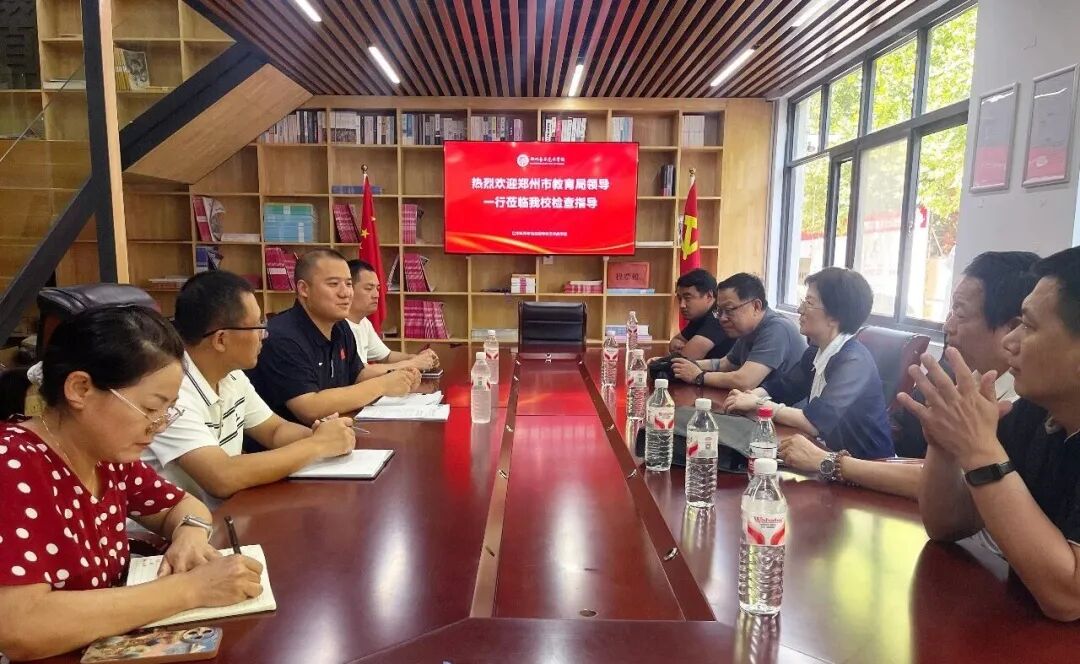 郑州市教育局检查组领导莅临我校开展校园安全专项检查