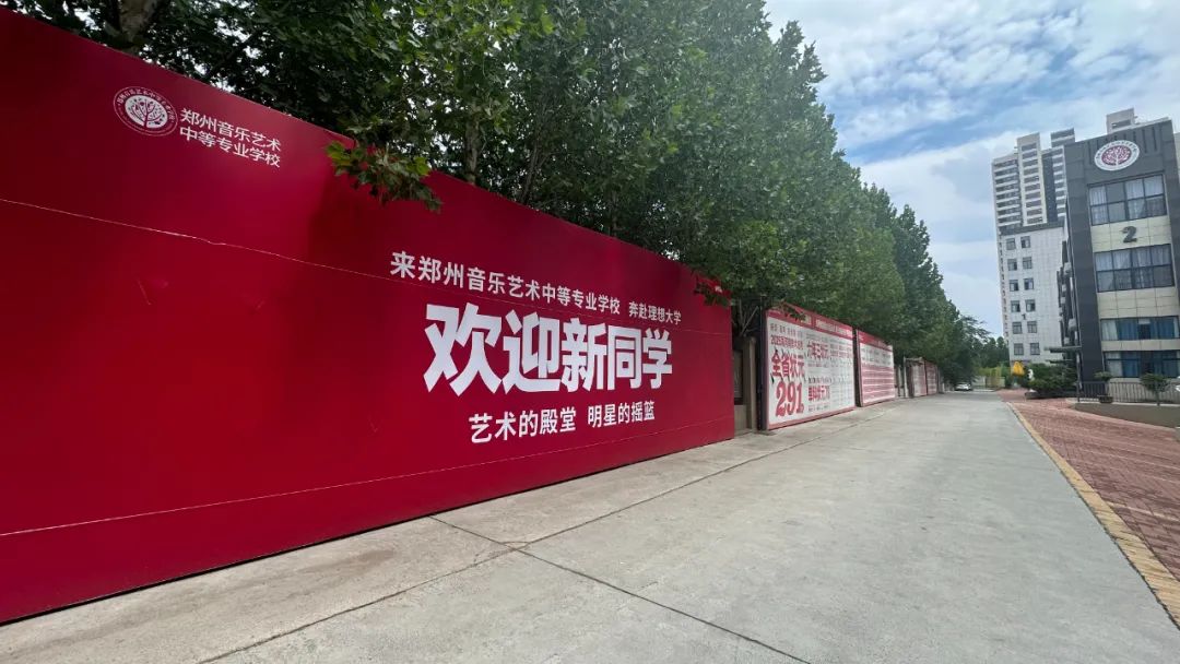 来吧！郑艺更懂你 | 郑州音乐艺术中专2025招生简章 (https://www.hnyixiao.cn/) 新闻中心 第10张
