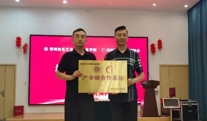 艺路同行，共谱新篇！郑州音乐艺术中等专业学校与河南省艺术舞蹈协会校企合作签约仪式圆满举行 (https://www.hnyixiao.cn/) 校内新闻 第9张