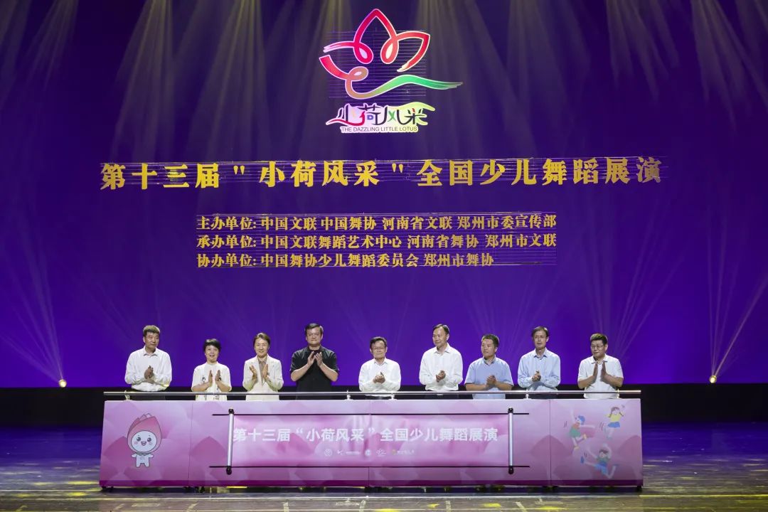 第十三届“小荷风采”全国少儿舞蹈展演在郑州开幕 (https://www.hnyixiao.cn/) 教育资讯 第1张