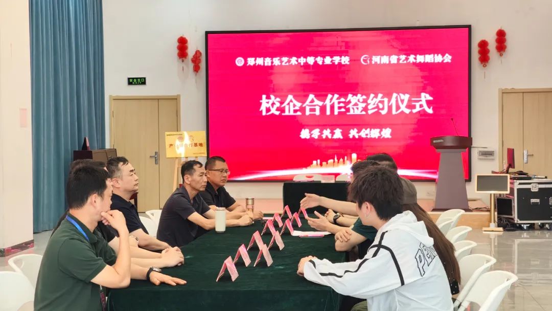 艺路同行，共谱新篇！郑州音乐艺术中等专业学校与河南省艺术舞蹈协会校企合作签约仪式圆满举行 (https://www.hnyixiao.cn/) 校内新闻 第1张