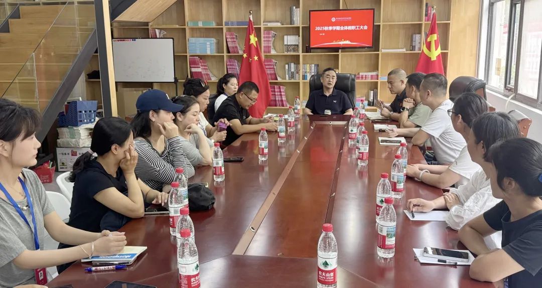 不忘初心 凝心聚力——郑州音乐艺术中等专业学校2025年度秋季学期全体教职工大会 (https://www.hnyixiao.cn/) 校内新闻 第2张